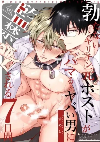 Impotent Ex-Host Playboy 1 Imprisoned for 7 days by a Pervert manga cover