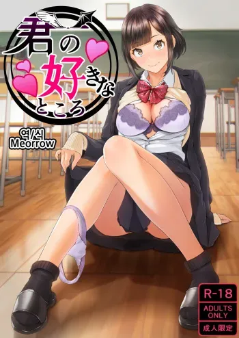 [Bongaichinyon (Nanahime)] Kimi no Suki na Tokoro | 너의 좋은 점 [Korean] [Meorrow] [Digital] manga cover