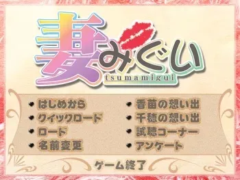 [AliceSoft] Tsumamigui [Wife Eater] 1 manga cover