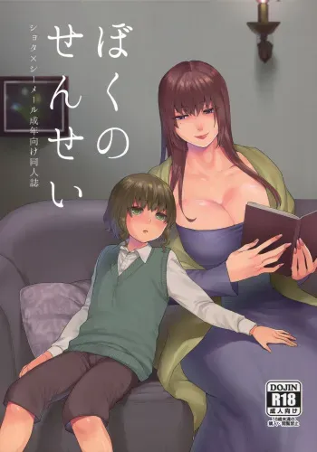 (Futaket 13.5) [Granada Sky (Mogiki Hayami)] Boku no Sensei [Spanish] [Solarismaximum] manga cover