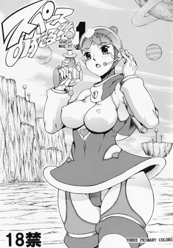 [Sangenshokudou (Chikasato Michiru)] Space Nostalgia 1 [English] {SaHa} [Digital] manga cover
