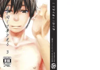 Me o Tojite Yume o Miru 3 manga cover