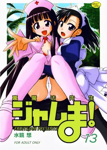 (C72) [FruitsJam (Mikagami Sou)] Ura Mahou Sensei Jamma! 13 (Mahou Sensei Negima!) [English] manga cover