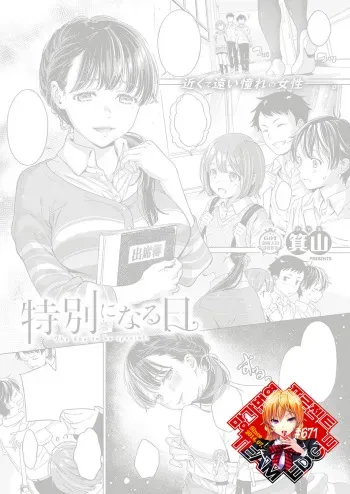 [Miyama] Tokubetsu ni Naru Hi | 특별해지는 날 (COMIC ExE 20) [Korean] [Team Edge] [Digital] manga cover