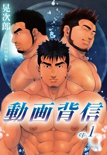 Douga Haishin manga cover