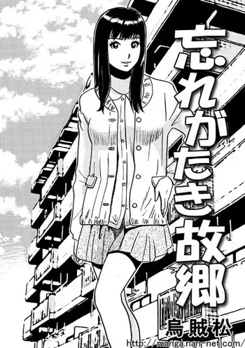 [Ikamatsu] Wasuregataki Kokyou manga cover