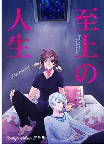 (C91) [neu (Yamada)] Shijou no Jinsei (Tales of Zestiria) manga cover