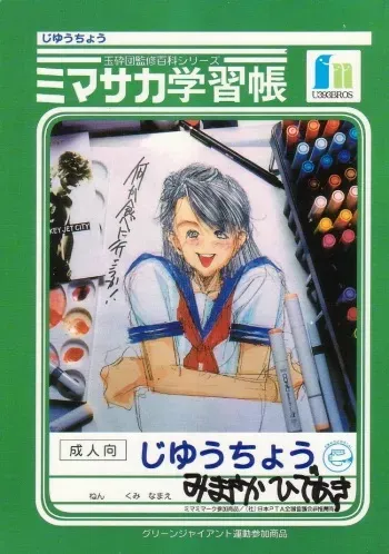 (C47) [Gyokusaidan (Mimasaka Hideaki)] Mimasaka gakushuuchou (Various) manga cover