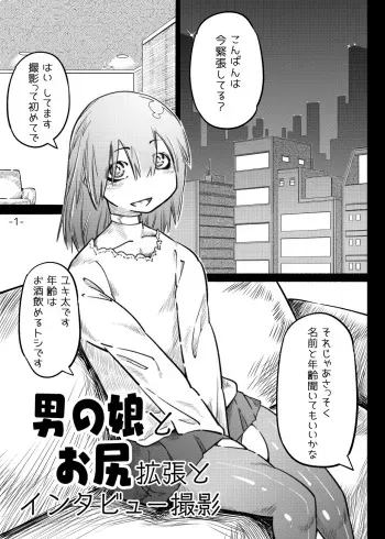 [Bundosuikou]Otokonoko to Oshiri Kakuchou to Interview Satsuei manga cover