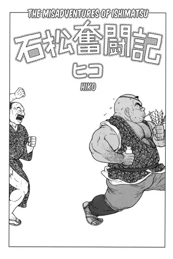 [Hiko] The misadventures of ishimatsu [Eng] manga cover
