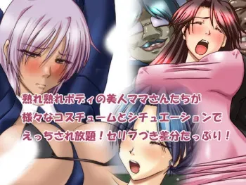 [Hang On] Dosukebe Bitch Mama-san wo Oishiku Itadaichaimashita -Cosplay Mama-san- manga cover