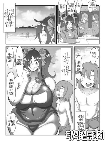 [Island Green (TSUNAPIKO)] Muchimuchi Mojo to Shota | 포동포동 추녀와 쇼타 [Korean] [실루엣21] manga cover
