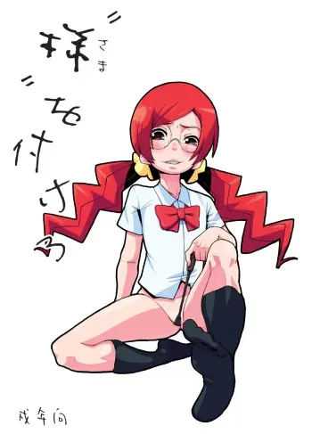 (Tora Matsuri 2010) [Null Mayu (Chimosaku)] Sama o Tsukero (HeartCatch Precure!) manga cover