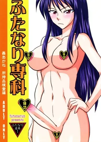 (Futaket 3) [Futanarun (Kurenai Yuuji)] Futanari Senka Todoroki Akane Shoji-hin Kensa-hen [Spanish] {ElMoeDela8} manga cover