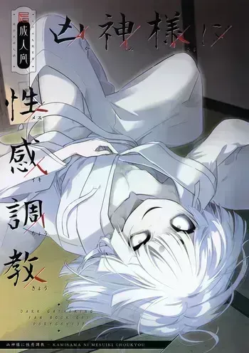 (ShotaFes 21) [PORYGON137 (Hidari Pory5n)] Kamisama ni Mesuiki Choukyou (Dark Gathering) manga cover