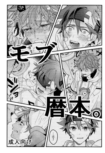 (超OPEN THE GATE! 2021) [Yūkyū su mairu, WWC (mono ko, Sakai Isaka) ] mob rekihon. manga cover