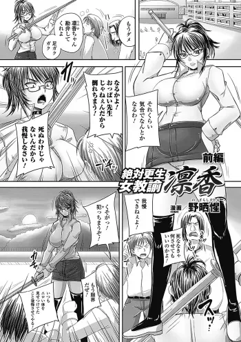 [Nozarashi Satoru] Zettai Kousei Onna Kyouyu Rinka [Digital] manga cover