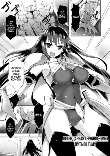 [Tenro Aya] Heroine Erina ~Yoroi no Oku de Ugomeku Yokubou~ | Легендарная героиня Эрина - путь во тьму (2D Comic Magazine Shokushu Yoroi ni Zenshin o Okasare Mugen Zecchou! Vol. 1) [Russian] [Xeroxed] [Decensored] [Digital] manga cover