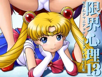 [Onoe Network (Kijirushi)] Genkai Shinri 13 (Bishoujo Senshi Sailor Moon) manga cover