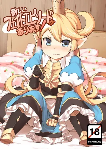 [SECREDER (Jingai Modoki)] Atarashii Fate Episode ga Arimasu! (Granblue Fantasy) [Digital] manga cover