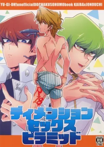 (SUPERKansai22) [Sukidarake (Fukuzawa Yukine)] Dimension Sex Pyramid (Yu-Gi-Oh!) manga cover