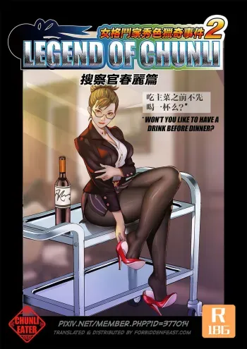 The Legend of Chun-Li Vol.2 manga cover