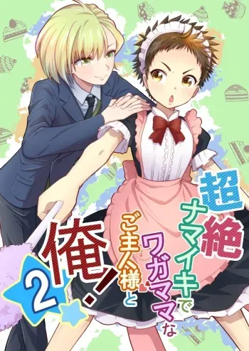 [Lovely Complex] Chōzetsu namaikide wagamamana goshujinsama to ore! 2 [Digital] manga cover