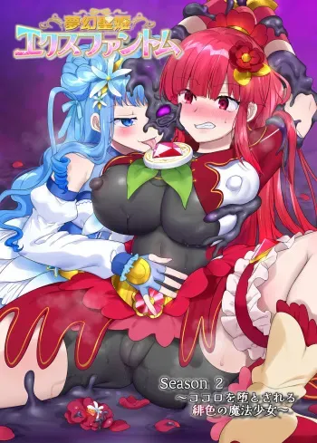 [Hairu Nukemichi (Arubento, Hiiragi Popura)] Mugen Seiki EX-Phantom season 2 ~Kokoro o Otosareru Hiiro no Mahou Shoujo~ [English] [TheFrogManScans] manga cover