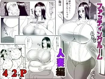 [Nekorondoru (Tokei)] Fatting uruumu (hitodhuma hen) manga cover