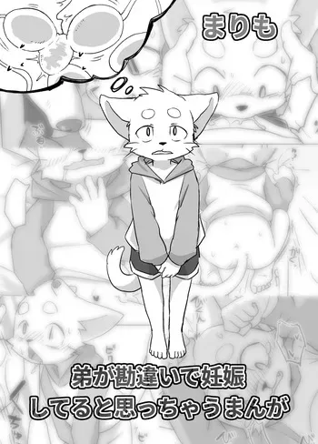 Manmosu Marimo - Ototo ga kanchigai de ninshin shi teru to omotchau manga [Digital] [Decensored] manga cover
