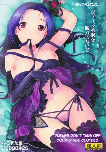 (COMIC1☆3) [Nekomataya (Nekomata Naomi)] Stage Ishou o Nugasanaide | Please Don't Take Off Your Stage Clothes (THE iDOLM@STER) [English] =Team Vanilla= manga cover