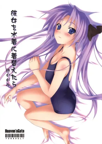 Kanojo wo Mizugi ni Kigaetara manga cover