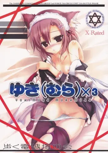 (C81) [Aruku Denpatou no Kai (Kimura Shuuichi)] Yukimura Muramura (Boku wa Tomodachi ga Sukunai) manga cover