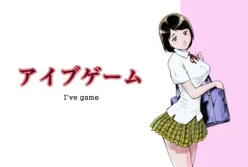 I've game manga cover