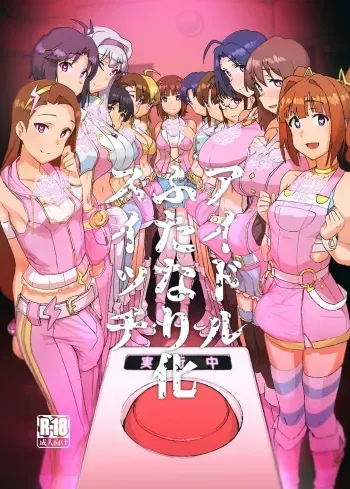 Idol Futanari-ka Switch manga cover
