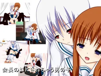 [Juutan Warashi] Kaichou no Imouto ni Sarechau Otokonoko manga cover