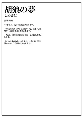 [Shimesaba (isaki)] Korou no Yume manga cover
