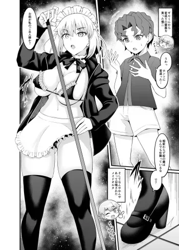 [Ankoman] Maid Alter, Shinji no mae ni shōkan sareru (Fate/Grand Order) manga cover