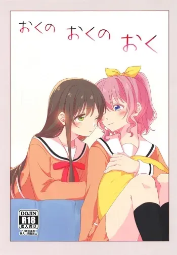 Oku no Oku no Oku manga cover