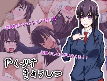 [Kawaii Osan] Drug Soaked Classroom manga cover