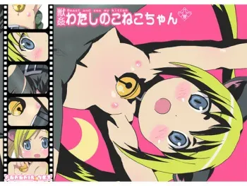 [pororin.net] Beast and Sex My Kitten manga cover