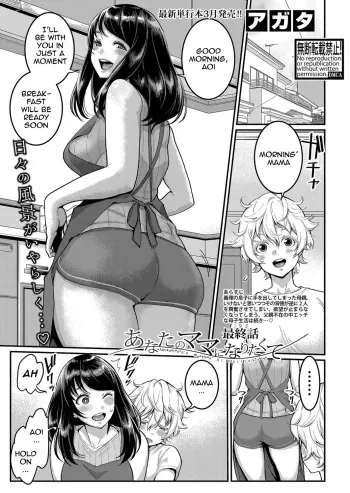 Anatano mama ni naritakute. Saishuuwa manga cover