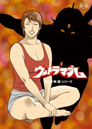 [Urban Doujin Magazine] Mousou Tokusatsu Series Ultra Madam 9 (another end) manga cover