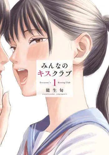 Everyone's Kissing Club - Chapter 24.5 manga cover