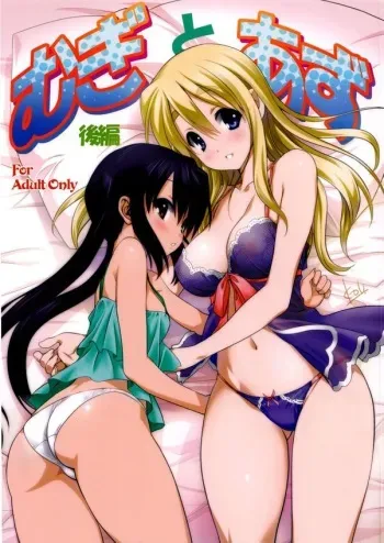 (C82) [Mitarashi Club (Mitarashi Kousei)] Mugi to Azu Kouhen (K-ON!) [Russian] [Violent Manga Project] manga cover