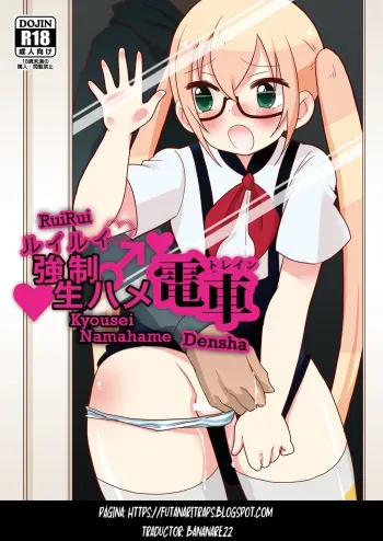 [DryR (Urakuso)] RuiRui Kyousei Namahame Densha (Gatchaman Crowds) [Spanish] [bananare22] [Digital] manga cover