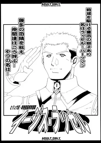 (C75) [Youkai Tamanokoshi (CHIRO)] Aegis･Russell (Super Robot Wars) manga cover