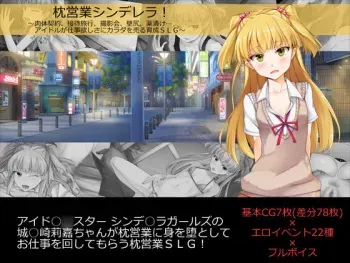 [Bonnou Strategy] Makura eigyou cinderella! ~ nikutai keiyaku, settai ryokou, satsuei kai, kabe shiri, kusuri duke? Idol ga shigoto hoshi sa ni karada o uru ikusei SLG ~ manga cover