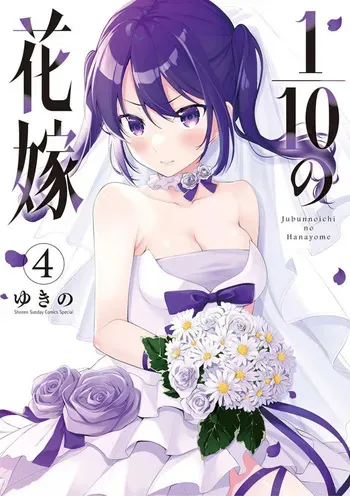 [Yukino] 1/10 no Hanayome Volume 4 manga cover