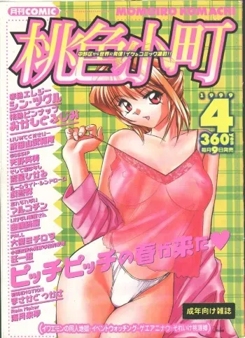 [Magazine]-MOMOIRO KOMACHI 1999-04 manga cover